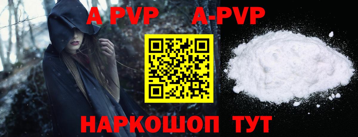 A-PVP VHQ Кушва
