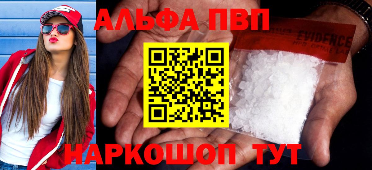 Альфа ПВП Соль  А ПВП  APVP кристаллы  Кушва  Вход с VPN  Альфа ПВП Crystall 