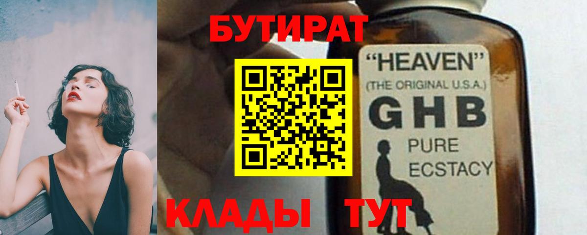 Бутират 99%  Бутират  Кушва  Вход с VPN 