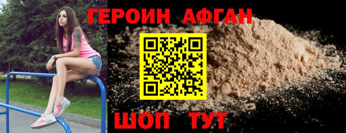 ГЕРОИН хмурый Кушва
