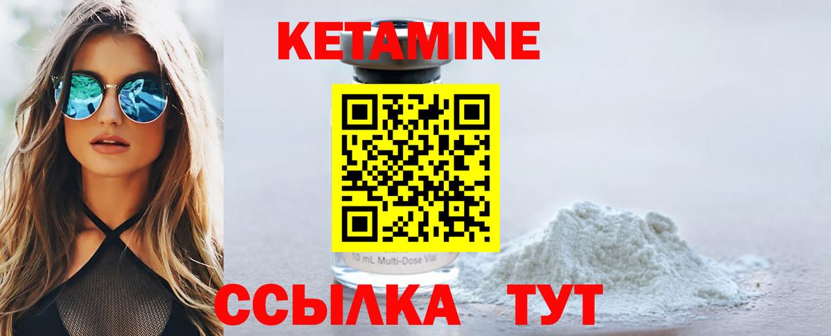 Кетамин ketamine  Вход с VPN  Кушва 