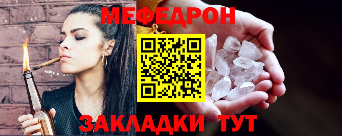 Меф кристаллы Кушва